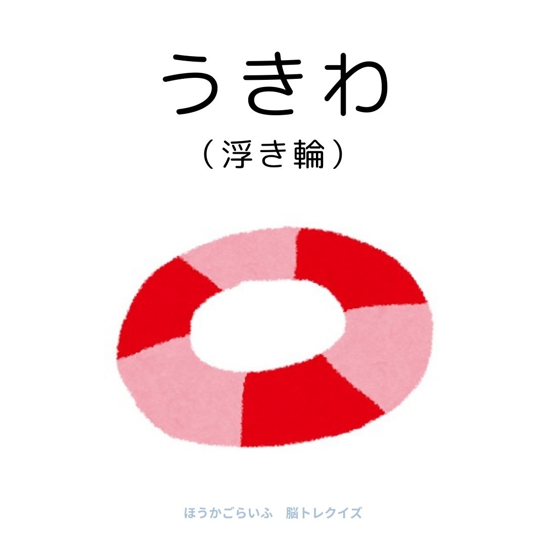 高齢者向け（無料）言葉の並び替えで脳トレしよう！文字（ひらがな）を並び替える簡単なゲーム【夏】