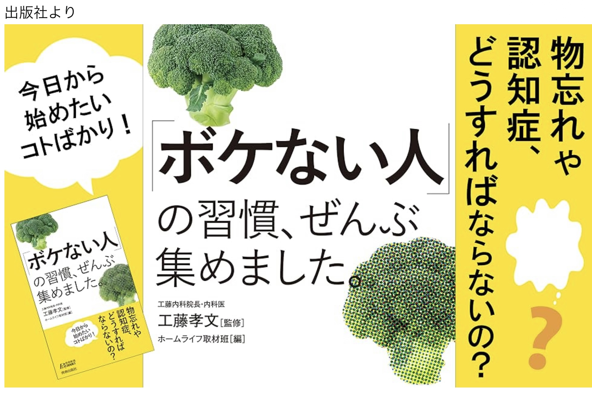 「ボケない人」の習慣、全部集めました。